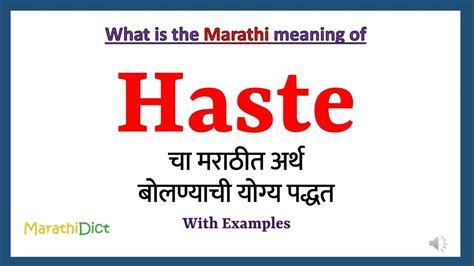 haste meaning in marathi.
